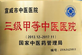 国家中医药管理局授予宣威