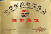 中华医院管理协会授予宣威