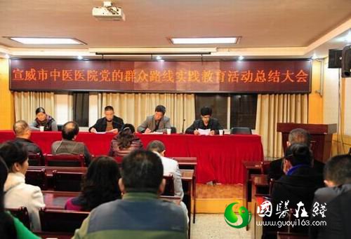 ylzz总站线路检测召开党的群众路线实践教育活动总结会议_国医在线_guoyi163.com